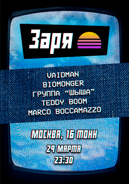 Афиша Заря